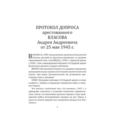 Почему становятся предателями? Правда и ложь генерала Власова. Сборник