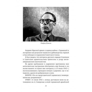 Почему становятся предателями? Правда и ложь генерала Власова. Сборник