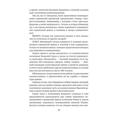 Почему становятся предателями? Правда и ложь генерала Власова. Сборник