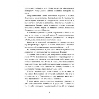Почему становятся предателями? Правда и ложь генерала Власова. Сборник