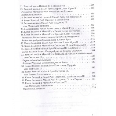 Русь Домосковская. История Российская во всей её полноте. Татищев В.Н.