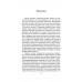 Сидней Рейли. Подлинная история «короля шпионов». Кук Э.