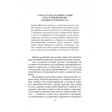 Сила Сибири. Как создавалась Российская империя. Любавский М.К.