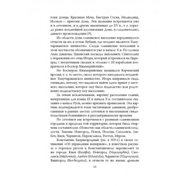 Сила Сибири. Как создавалась Российская империя. Любавский М.К.