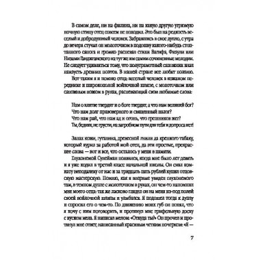 Слепой гость. Рысс Е.С., Воеводин В.П.