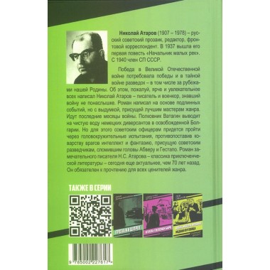 Смерть под псевдонимом. Атаров Н.