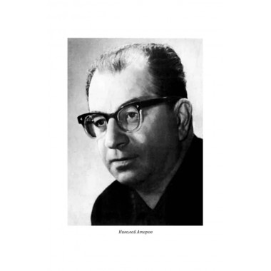 Смерть под псевдонимом. Атаров Н.