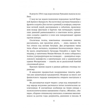 Смерть под псевдонимом. Атаров Н.