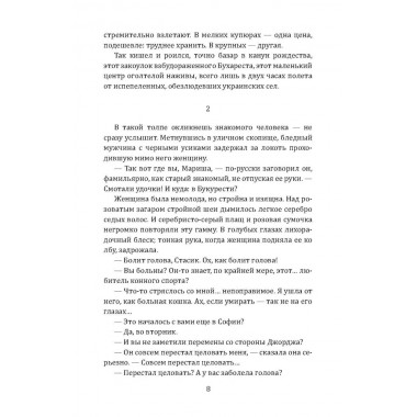 Смерть под псевдонимом. Атаров Н.