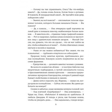 Смерть под псевдонимом. Атаров Н.