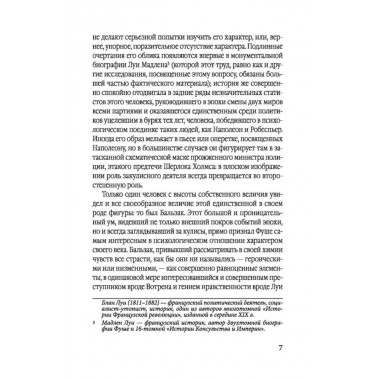 Спецслужба Наполеона. На страже Революции, Империи и Реставрации. Цвейг С.