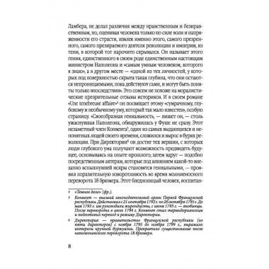 Спецслужба Наполеона. На страже Революции, Империи и Реставрации. Цвейг С.