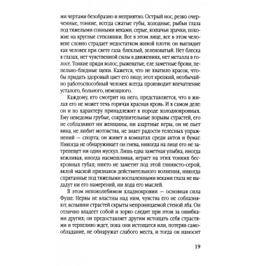 Спецслужба Наполеона. На страже Революции, Империи и Реставрации. Цвейг С.