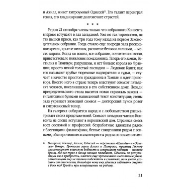 Спецслужба Наполеона. На страже Революции, Империи и Реставрации. Цвейг С.