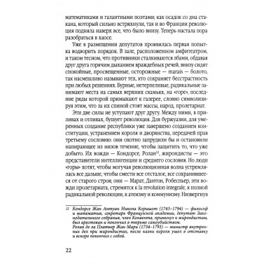 Спецслужба Наполеона. На страже Революции, Империи и Реставрации. Цвейг С.