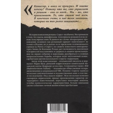 Спрут. Незе М.