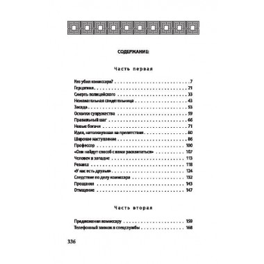 Спрут. Незе М.