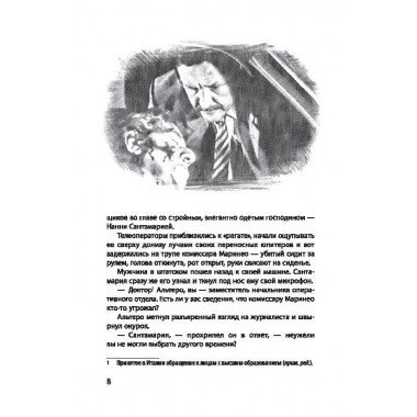 Спрут. Незе М.