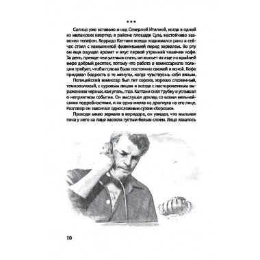 Спрут. Незе М.