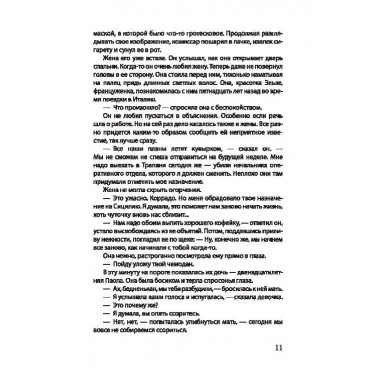 Спрут. Незе М.