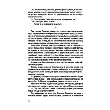 Спрут. Незе М.