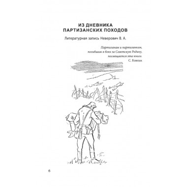 Сталинский рейд. Ковпак С.А.