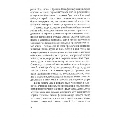 Сталинский рейд. Ковпак С.А.