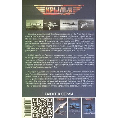 Сухой. Самолеты для любых задач. Сборник