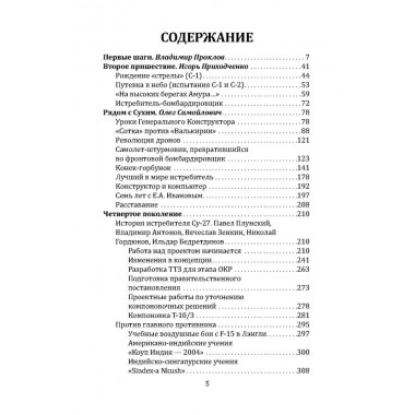 Сухой. Самолеты для любых задач. Сборник