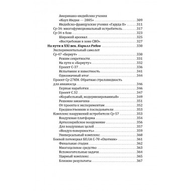 Сухой. Самолеты для любых задач. Сборник