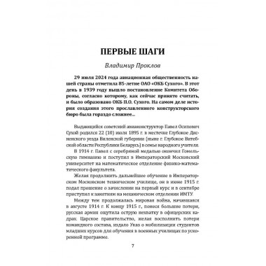 Сухой. Самолеты для любых задач. Сборник
