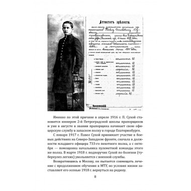 Сухой. Самолеты для любых задач. Сборник