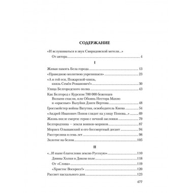 Курск и Белгород. Дуга столетий. Минаков С.А.