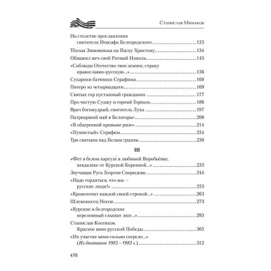 Курск и Белгород. Дуга столетий. Минаков С.А.