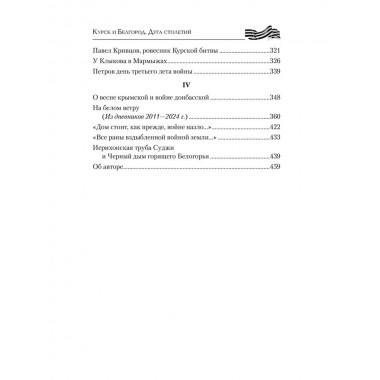 Курск и Белгород. Дуга столетий. Минаков С.А.