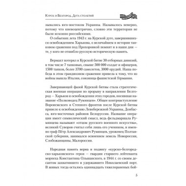 Курск и Белгород. Дуга столетий. Минаков С.А.