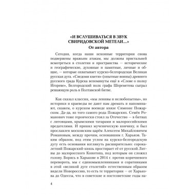 Курск и Белгород. Дуга столетий. Минаков С.А.