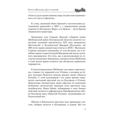 Курск и Белгород. Дуга столетий. Минаков С.А.