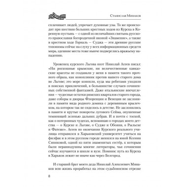 Курск и Белгород. Дуга столетий. Минаков С.А.
