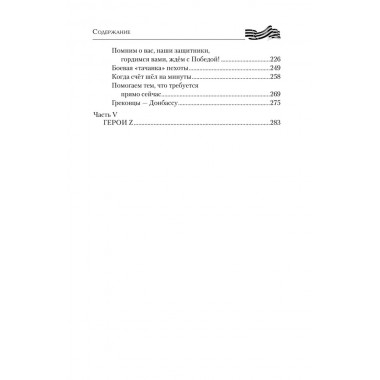 На переднем крае битвы за Донбасс. Семенов Д.А.