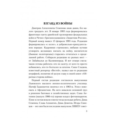 На переднем крае битвы за Донбасс. Семенов Д.А.