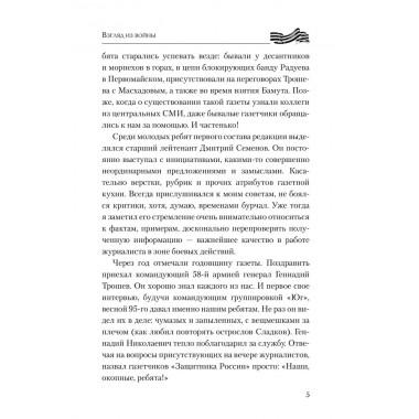 На переднем крае битвы за Донбасс. Семенов Д.А.
