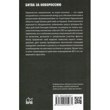 На Харьковском направлении. Дневник военного журналиста. Алёхин Г.Т.