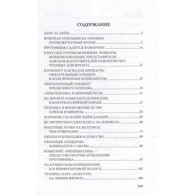 На Харьковском направлении. Дневник военного журналиста. Алёхин Г.Т.