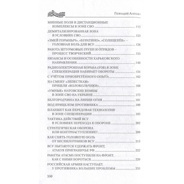 На Харьковском направлении. Дневник военного журналиста. Алёхин Г.Т.