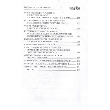 На Харьковском направлении. Дневник военного журналиста. Алёхин Г.Т.