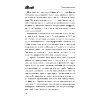 На Харьковском направлении. Дневник военного журналиста. Алёхин Г.Т.