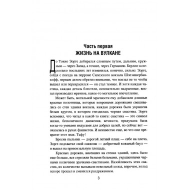 Зорге. Под знаком сакуры. Поваляев В.Д.