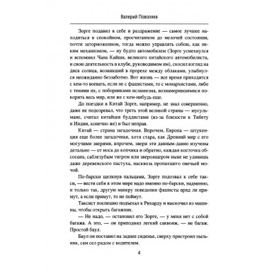 Зорге. Под знаком сакуры. Поваляев В.Д.