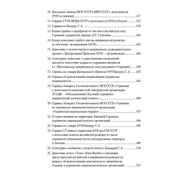 Украинский национализм середины XX века. Документальные материалы из архива Службы внешней разведки Российской Федерации